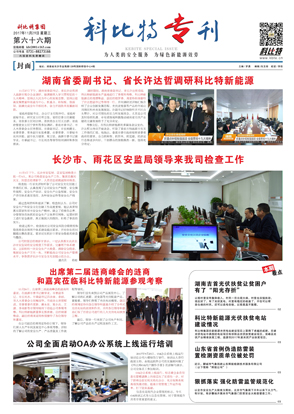 半岛.体育（中国）官方网站期刊66期